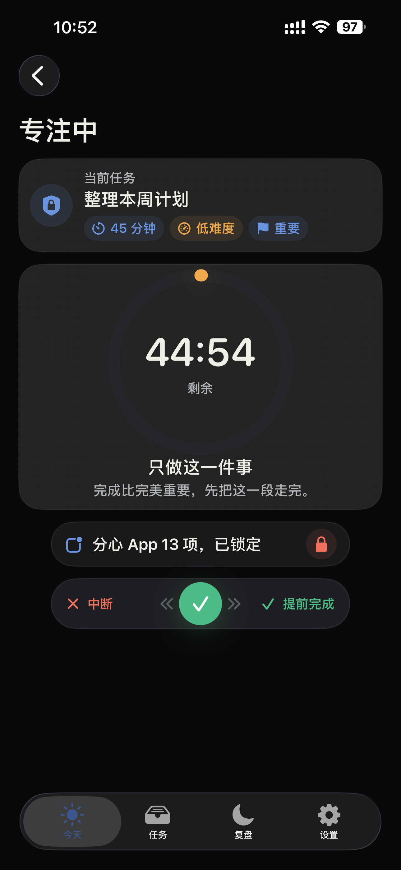 TodayOne 严格专注倒计时页面