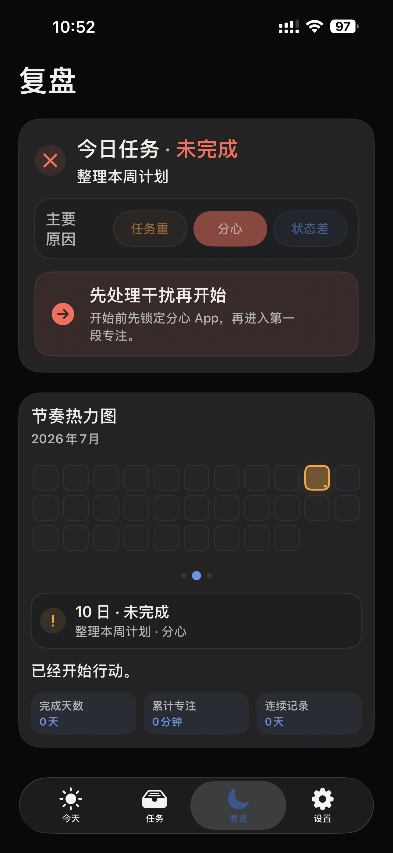 TodayOne 复盘与节奏热力图页面