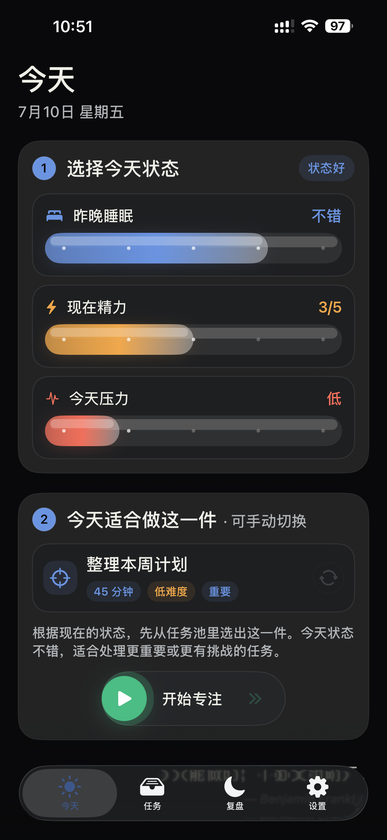 TodayOne 今日状态与今日一事页面